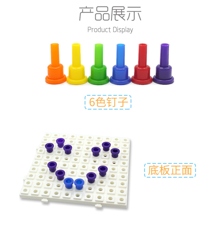 指尖上的智慧 兒童小釘板拔釘子疊疊高積木，開啟早教益智新玩法